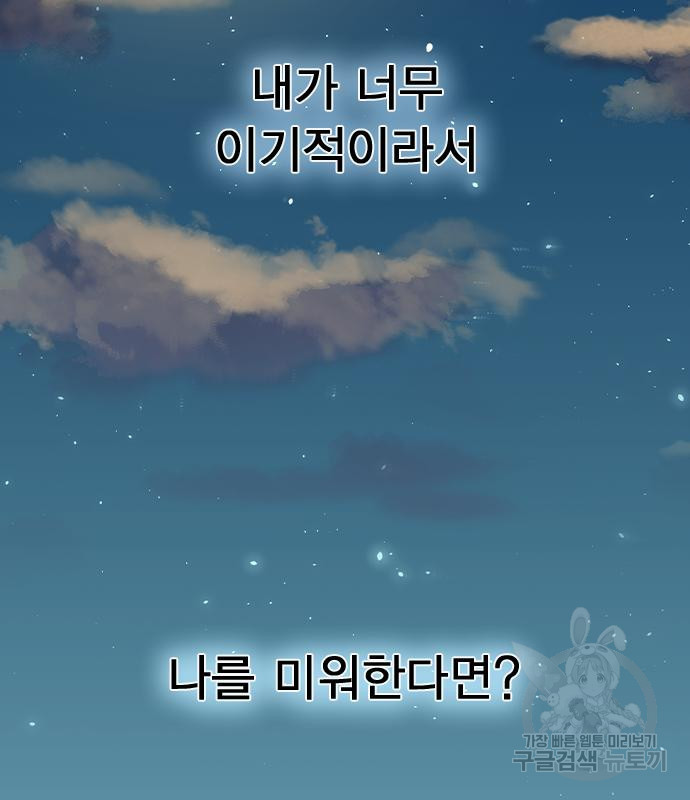 헤어지면 죽음 66화 - 웹툰 이미지 125