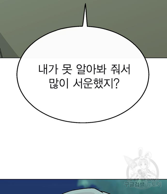 헤어지면 죽음 66화 - 웹툰 이미지 129