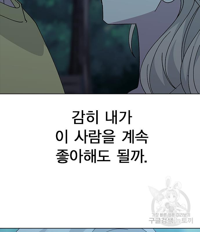 헤어지면 죽음 66화 - 웹툰 이미지 142