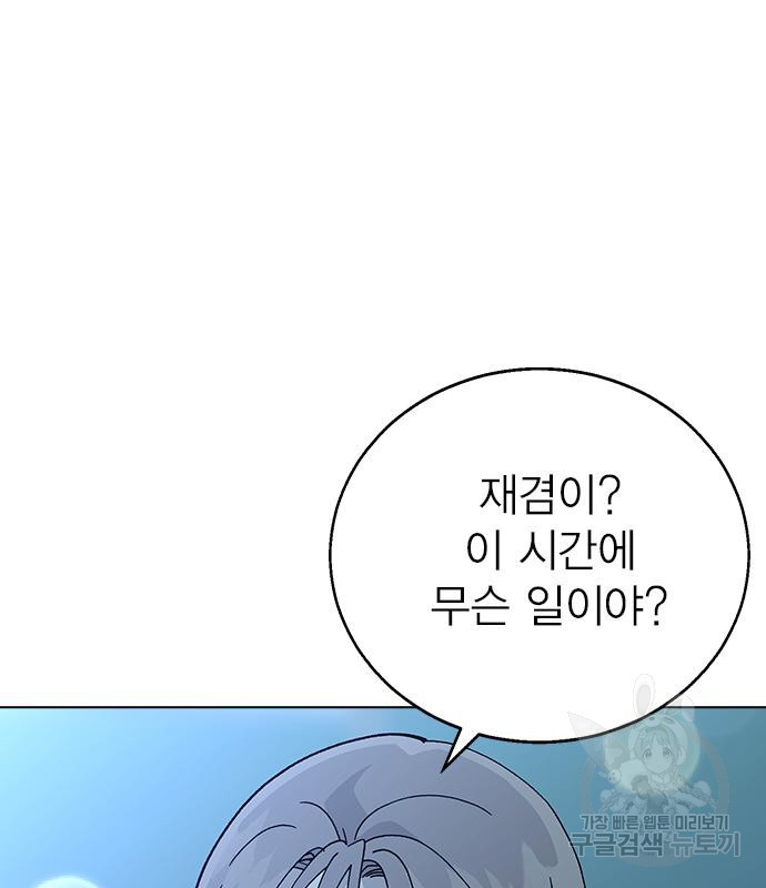 헤어지면 죽음 66화 - 웹툰 이미지 170