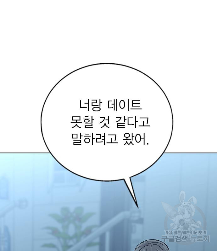 헤어지면 죽음 66화 - 웹툰 이미지 199