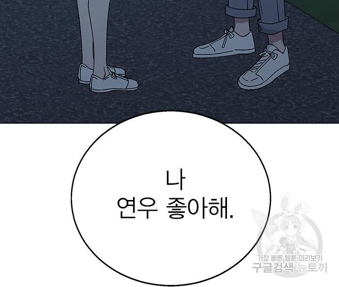 헤어지면 죽음 66화 - 웹툰 이미지 201