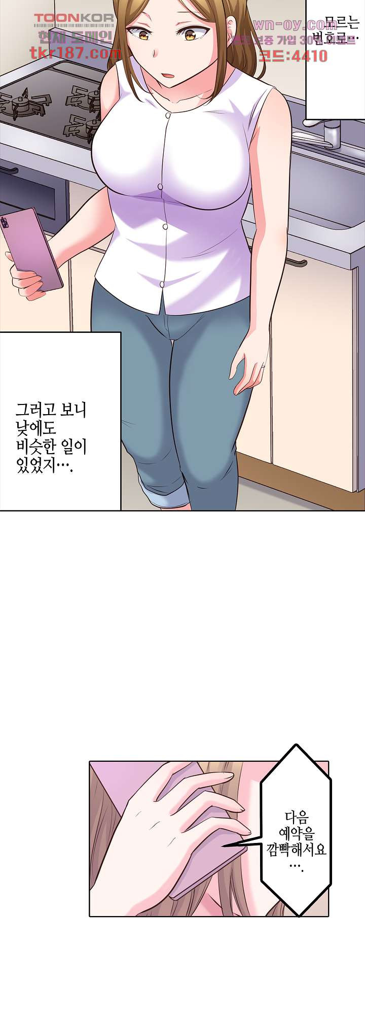 흐트러지는 유부녀와 잠든 사이 SEX 11화 - 웹툰 이미지 5