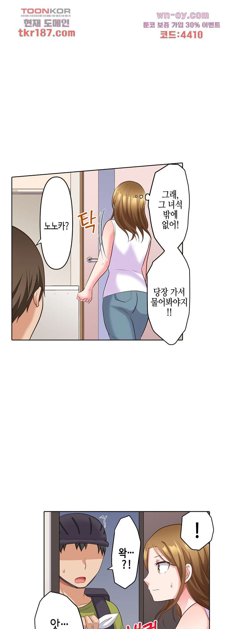 흐트러지는 유부녀와 잠든 사이 SEX 11화 - 웹툰 이미지 7