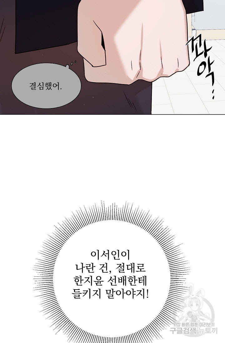 공략은 틈새부터 3화 - 웹툰 이미지 59