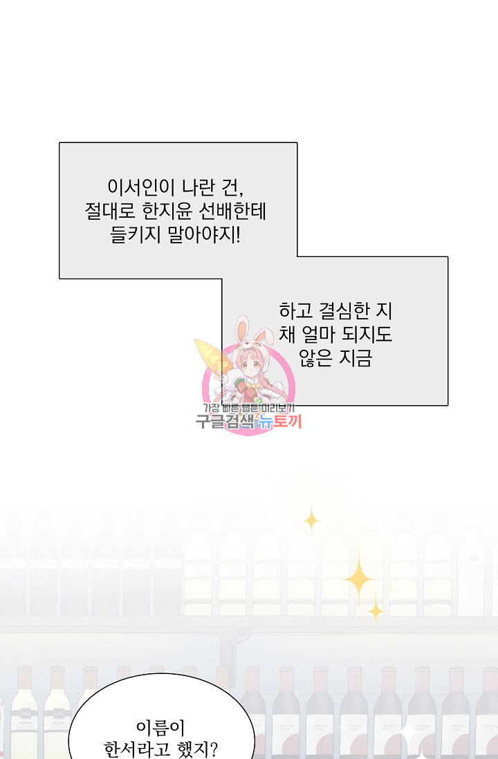 공략은 틈새부터 4화 - 웹툰 이미지 1