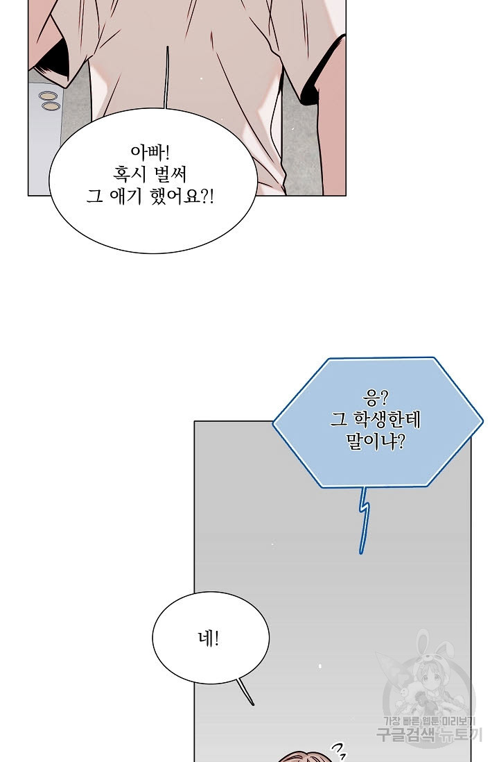 공략은 틈새부터 5화 - 웹툰 이미지 57