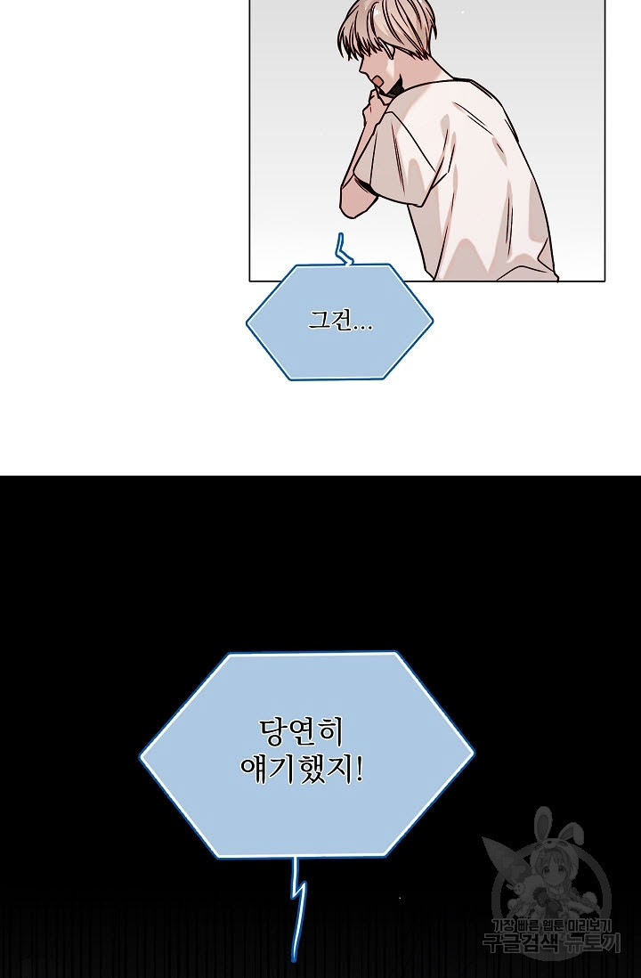 공략은 틈새부터 5화 - 웹툰 이미지 58