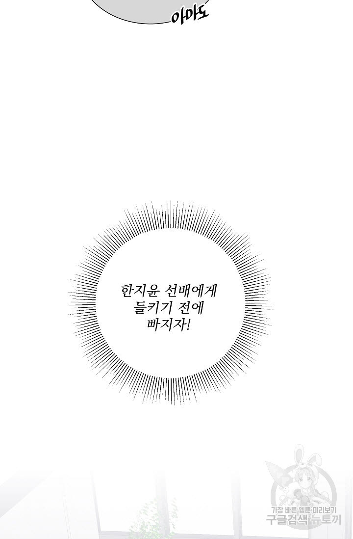 공략은 틈새부터 6화 - 웹툰 이미지 22