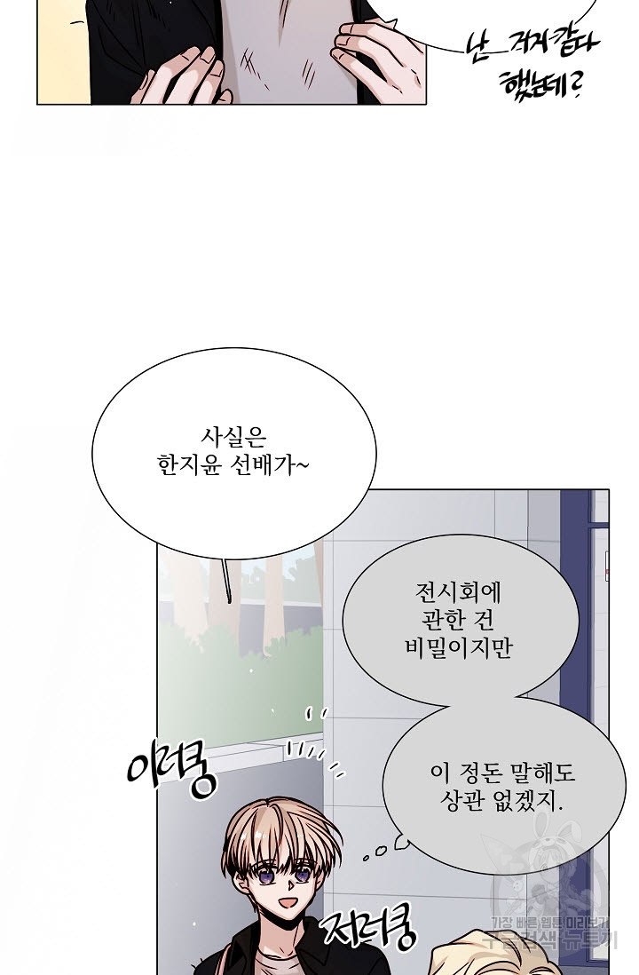 공략은 틈새부터 6화 - 웹툰 이미지 50