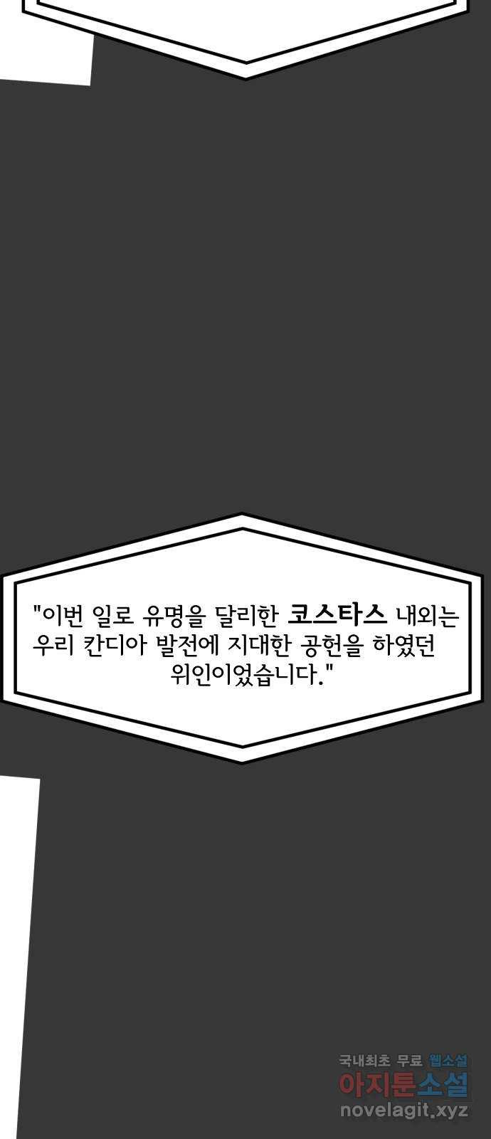 헤수스 - 케찰코아틀 2화 - 웹툰 이미지 3