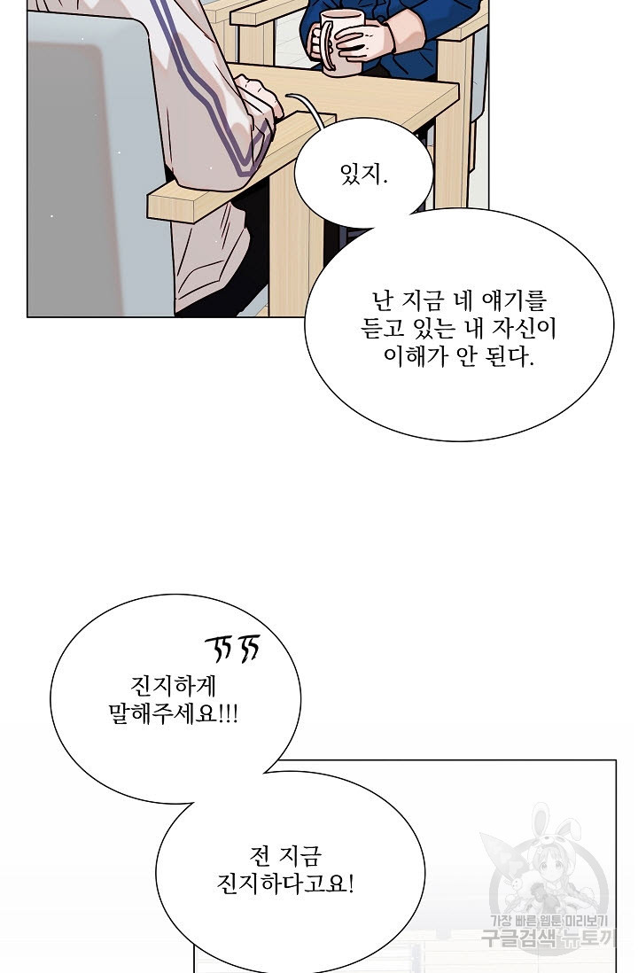 공략은 틈새부터 11화 - 웹툰 이미지 50