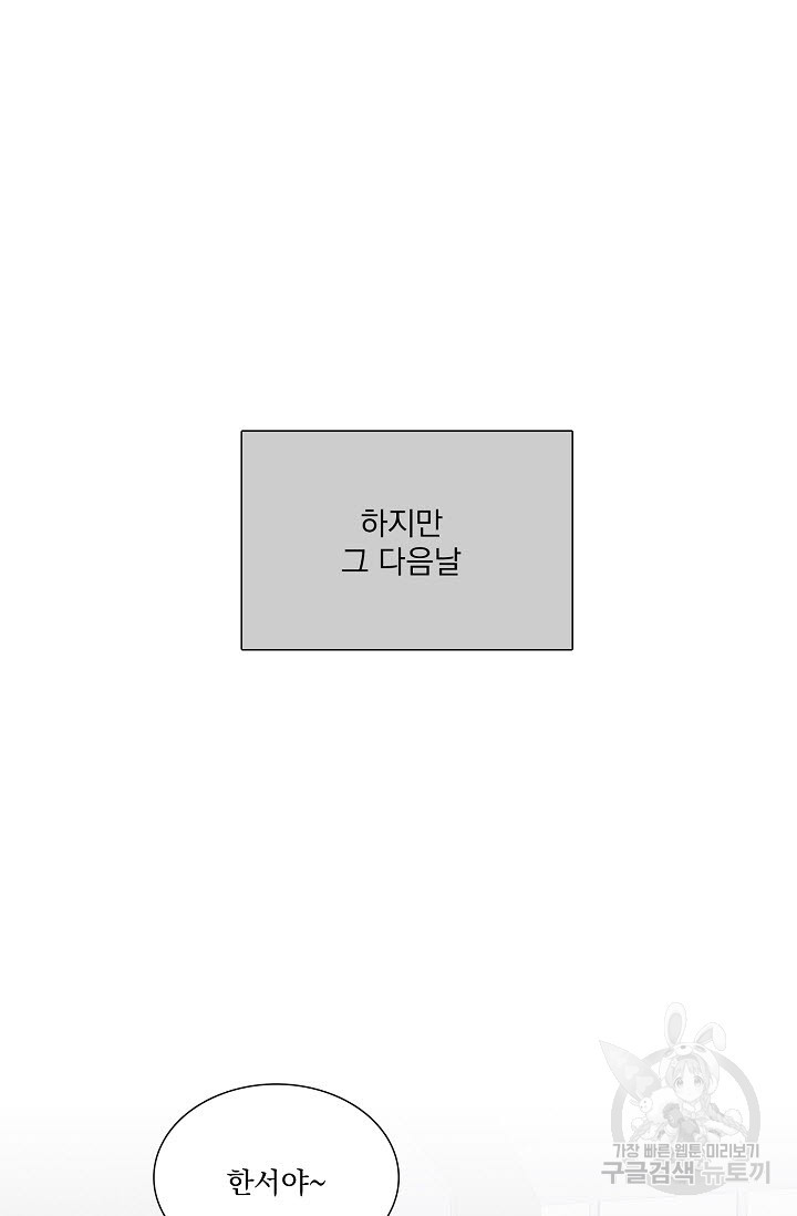 공략은 틈새부터 12화 - 웹툰 이미지 37