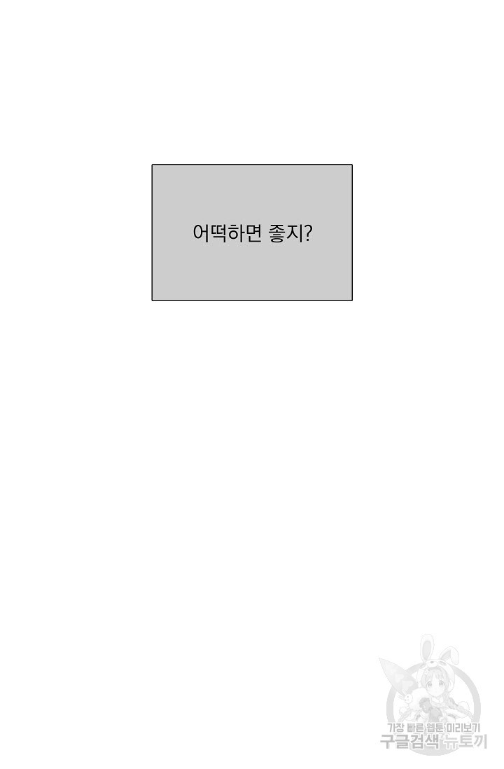 공략은 틈새부터 12화 - 웹툰 이미지 67