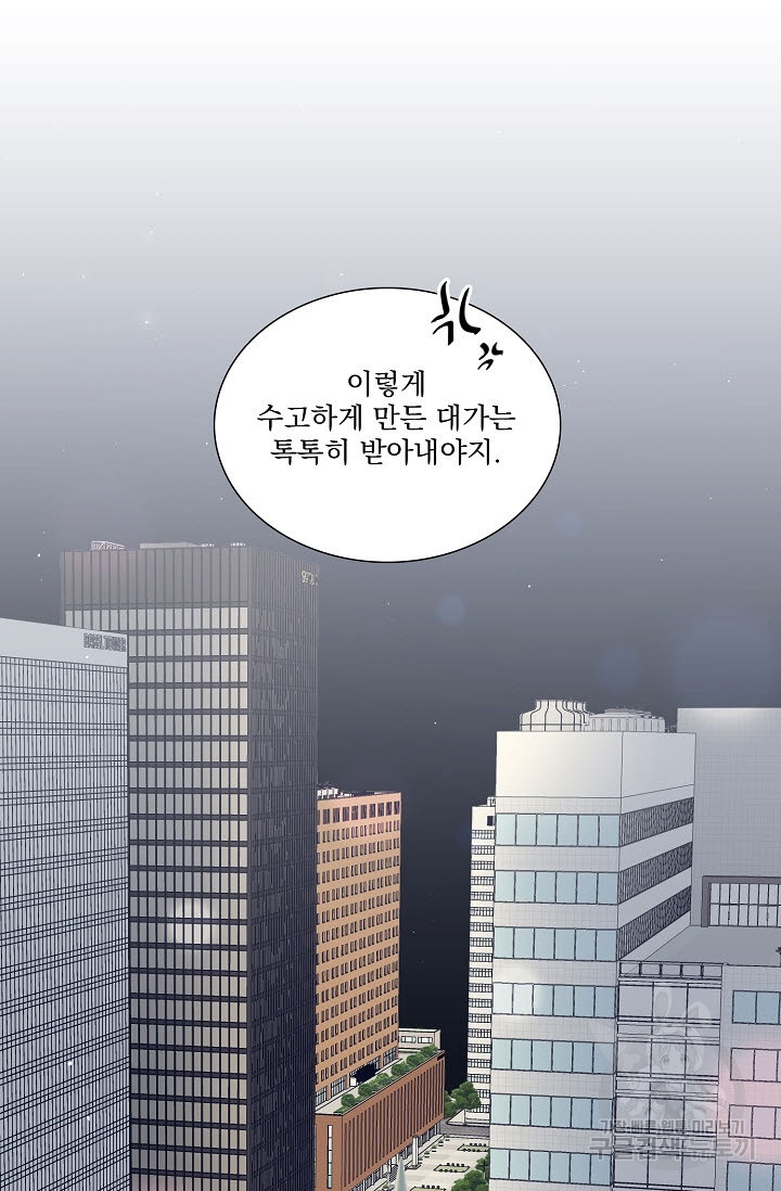 공략은 틈새부터 13화 - 웹툰 이미지 50