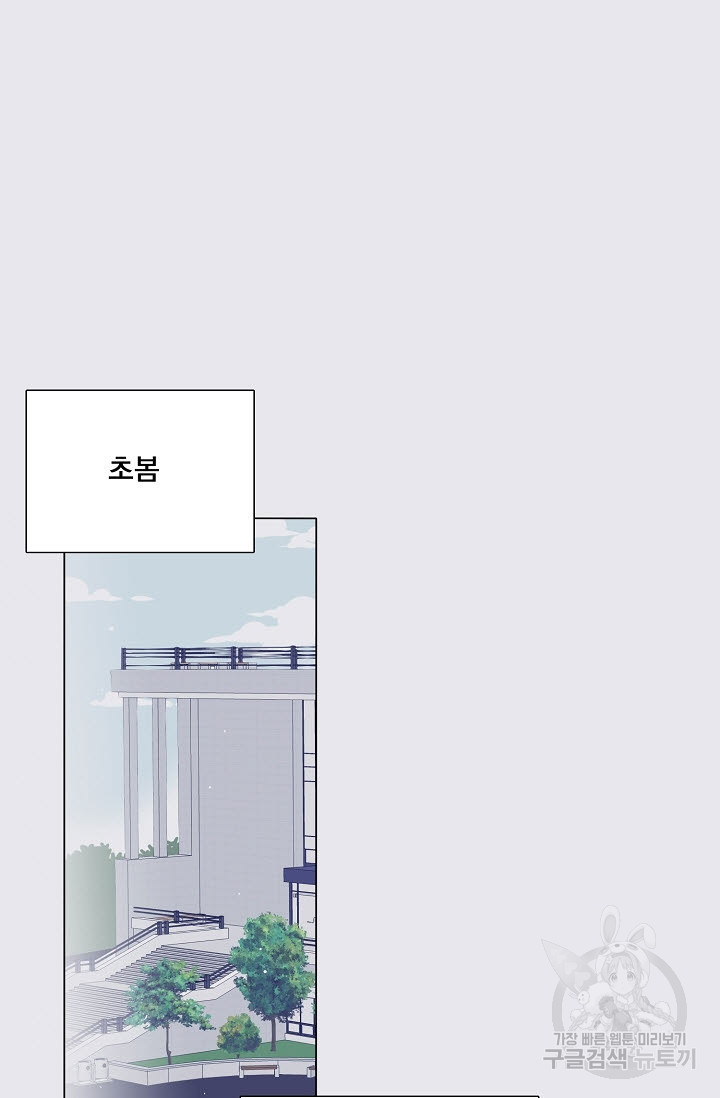 공략은 틈새부터 14화 - 웹툰 이미지 2