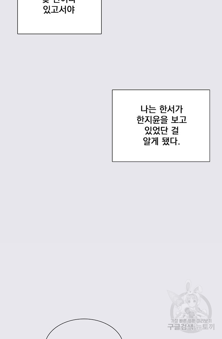 공략은 틈새부터 14화 - 웹툰 이미지 44