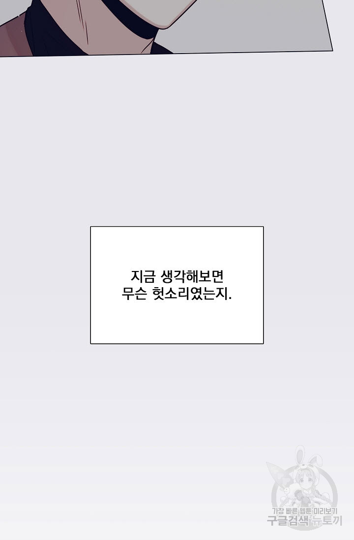 공략은 틈새부터 14화 - 웹툰 이미지 61