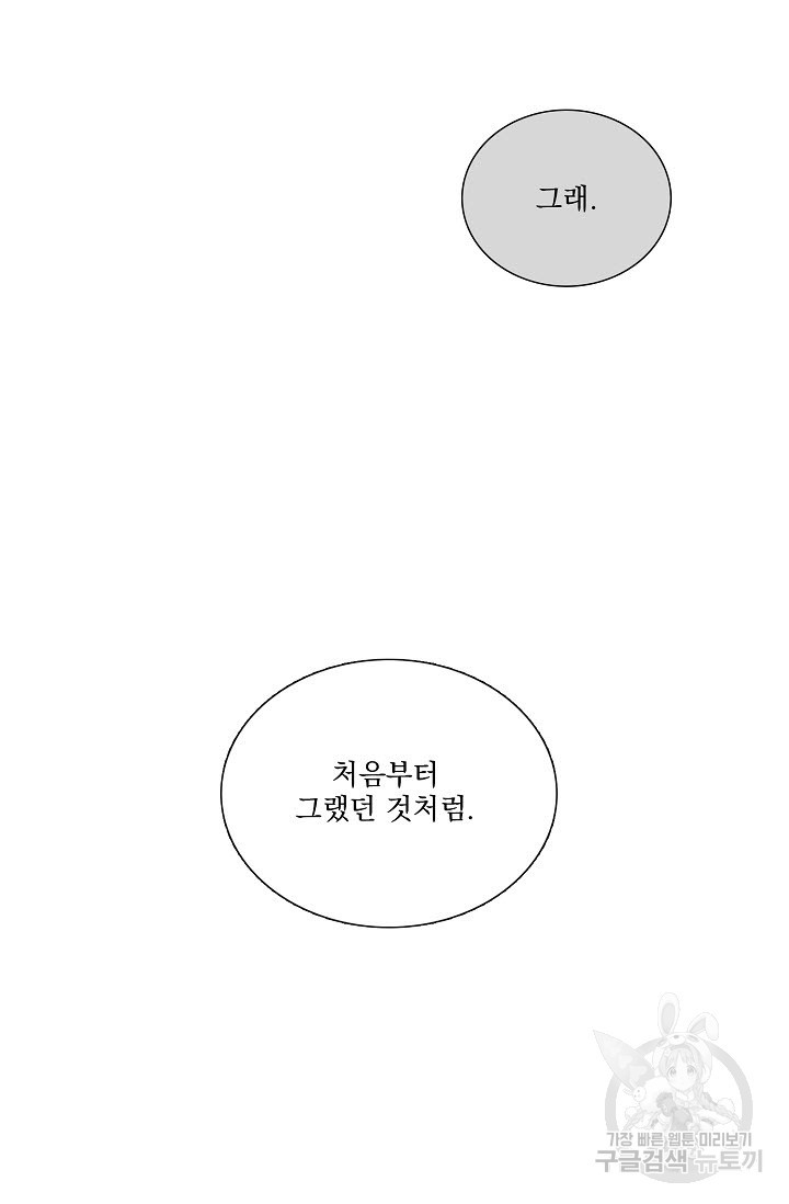 공략은 틈새부터 15화 - 웹툰 이미지 42