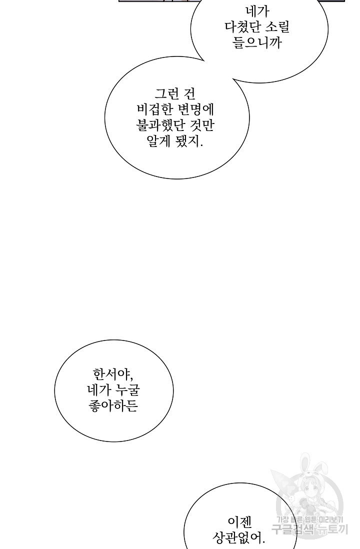 공략은 틈새부터 16화 - 웹툰 이미지 70