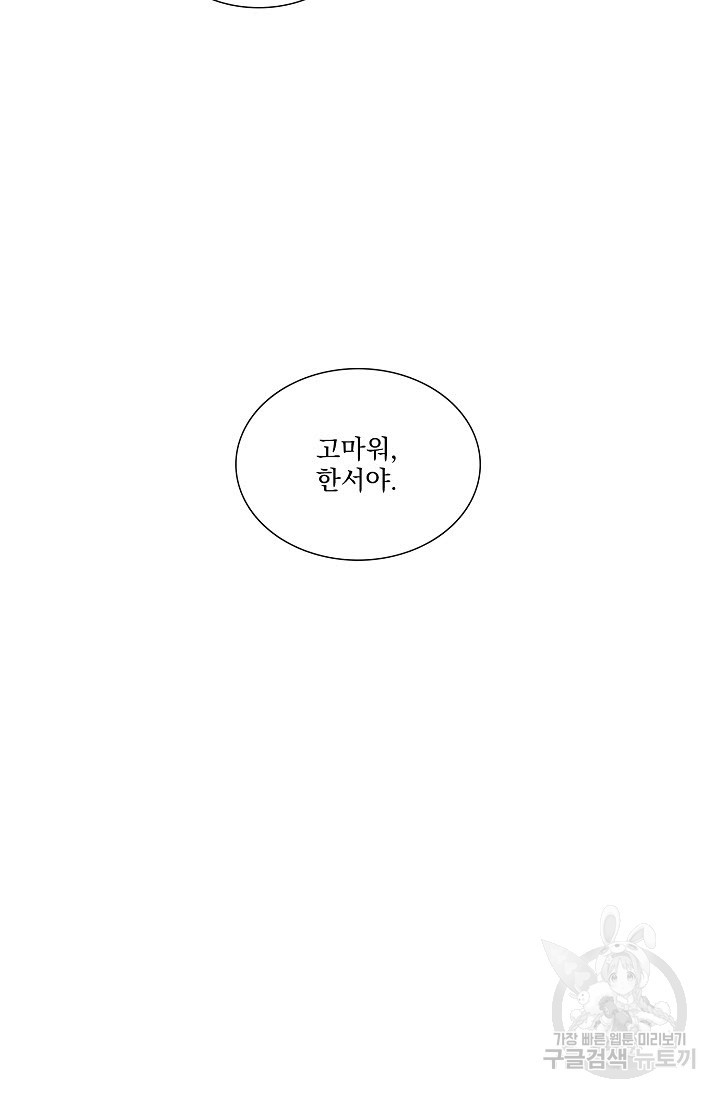 공략은 틈새부터 17화 - 웹툰 이미지 26