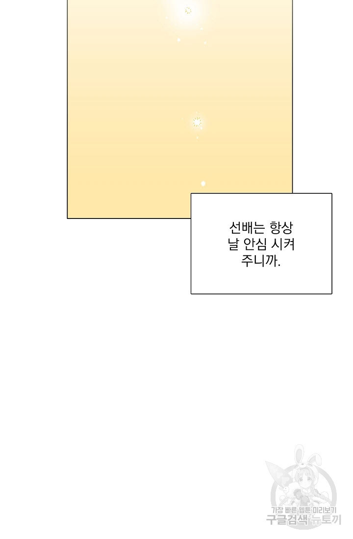 공략은 틈새부터 21화 - 웹툰 이미지 63