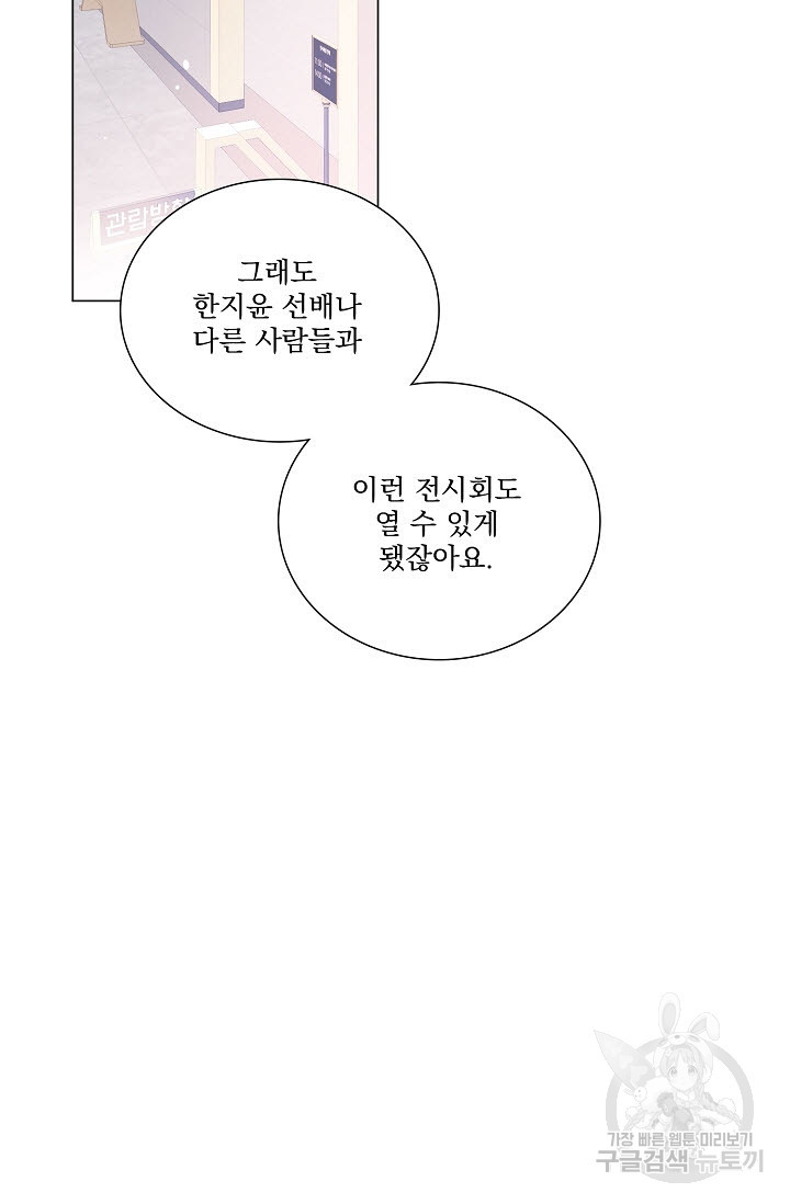 공략은 틈새부터 21화 - 웹툰 이미지 69