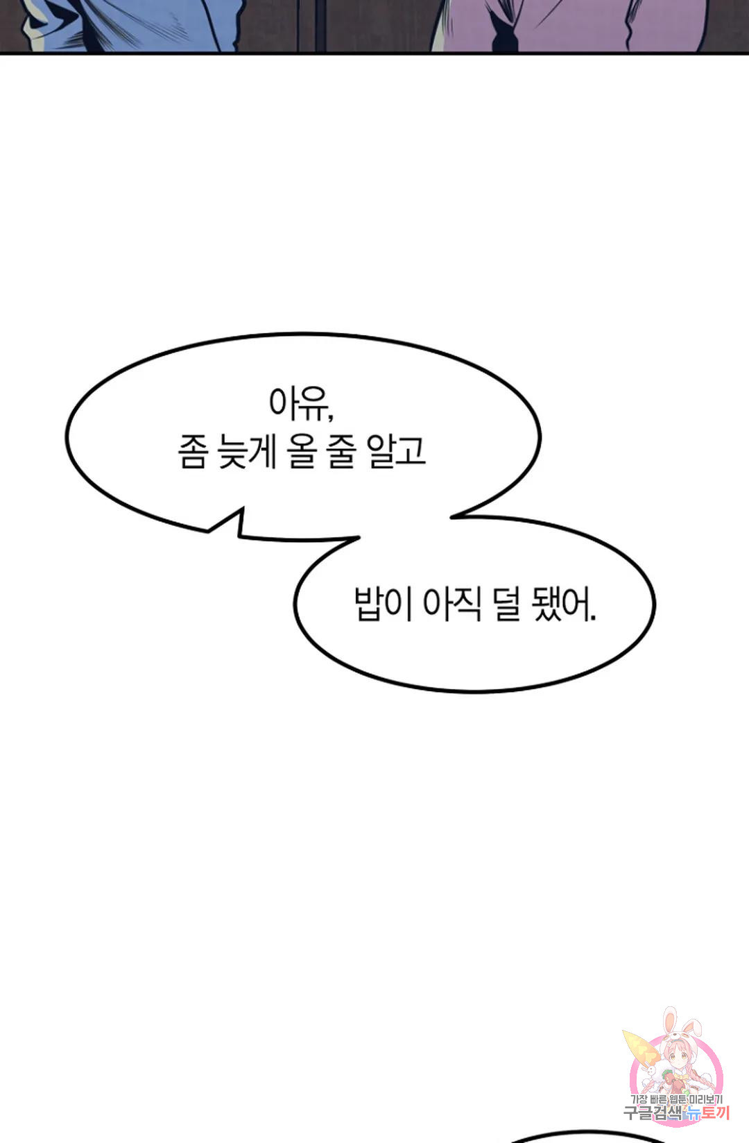 풍요의 호수 1화 - 웹툰 이미지 48