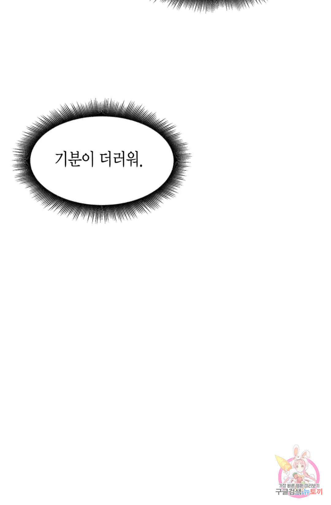 풍요의 호수 1화 - 웹툰 이미지 77