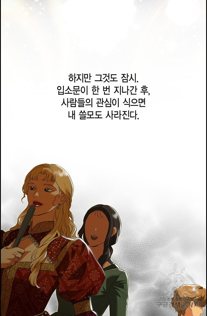 얼음램프 - 기라 연대기 38화 - 웹툰 이미지 30