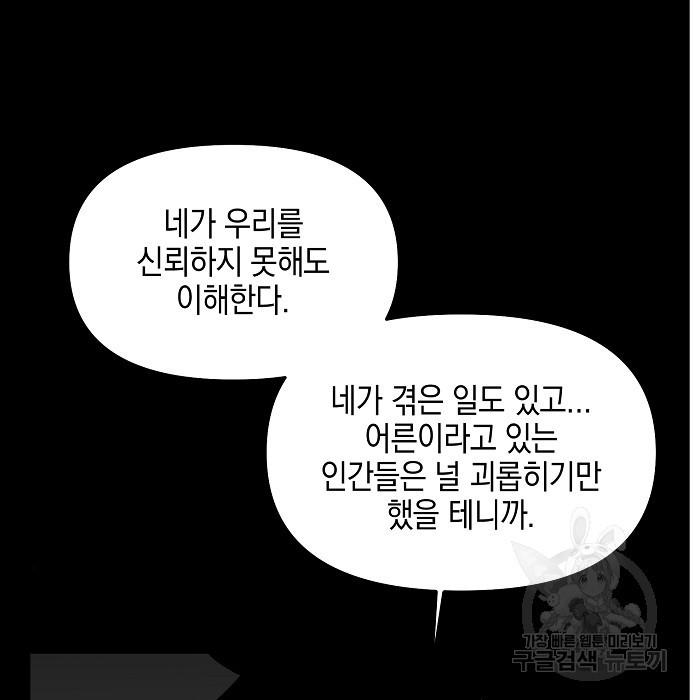 비스트번 7화 - 웹툰 이미지 139