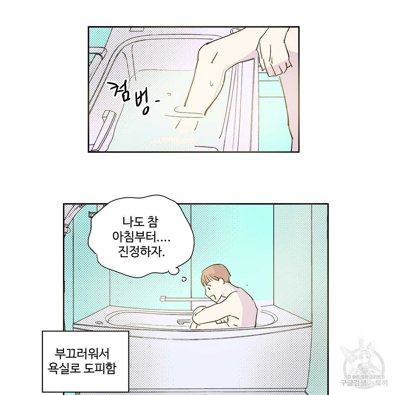 머리 괜찮냐?! 22화 - 웹툰 이미지 6