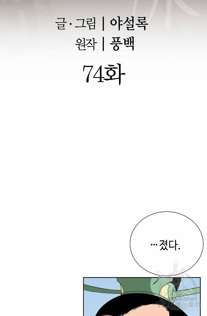 아! 형산파 74화 - 웹툰 이미지 2