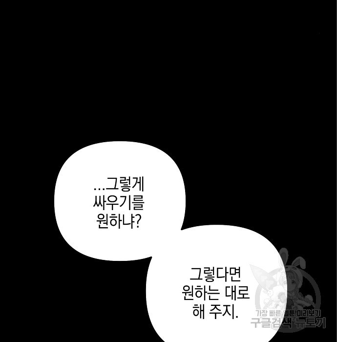 비스트번 8화 - 웹툰 이미지 122