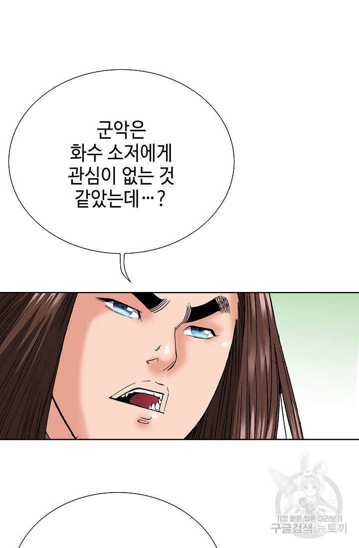 아! 형산파 75화 - 웹툰 이미지 63