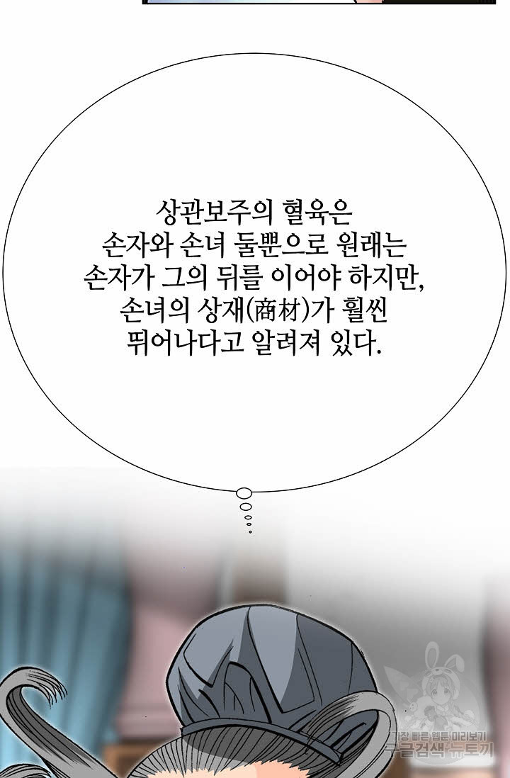 아! 형산파 76화 - 웹툰 이미지 43