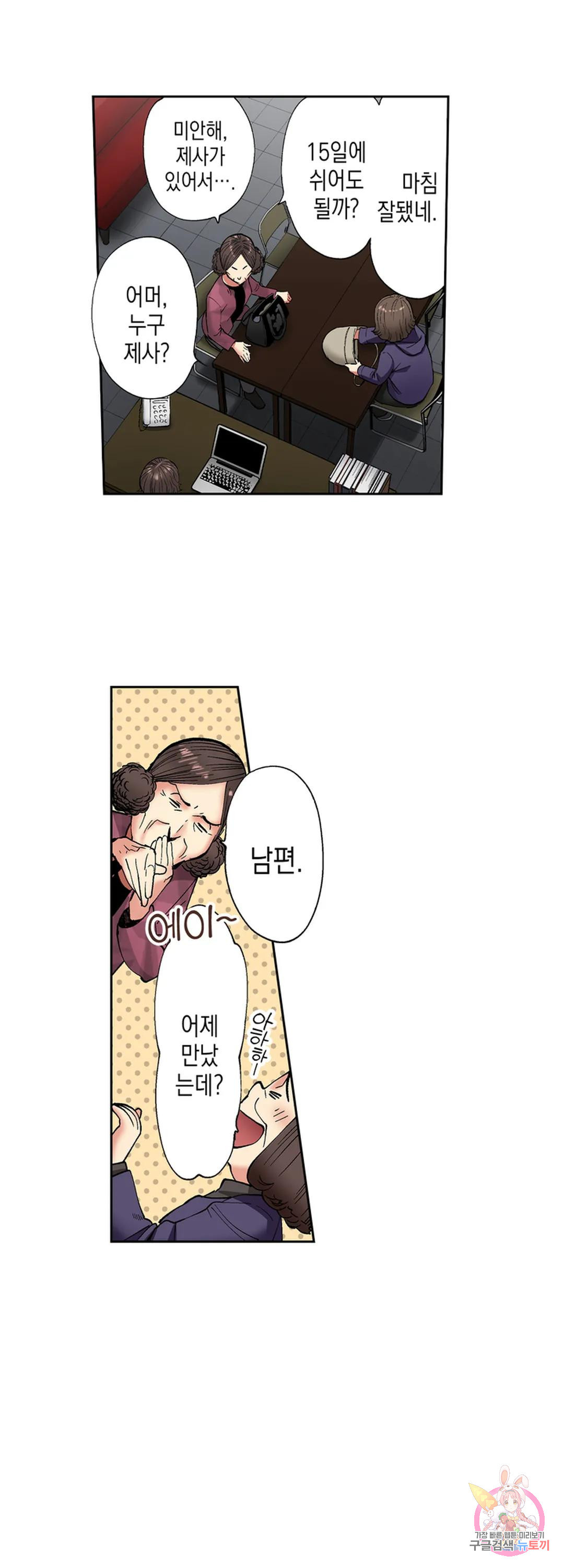 사모님, 남편이 깨도 괜찮겠어요? 37화 - 웹툰 이미지 4