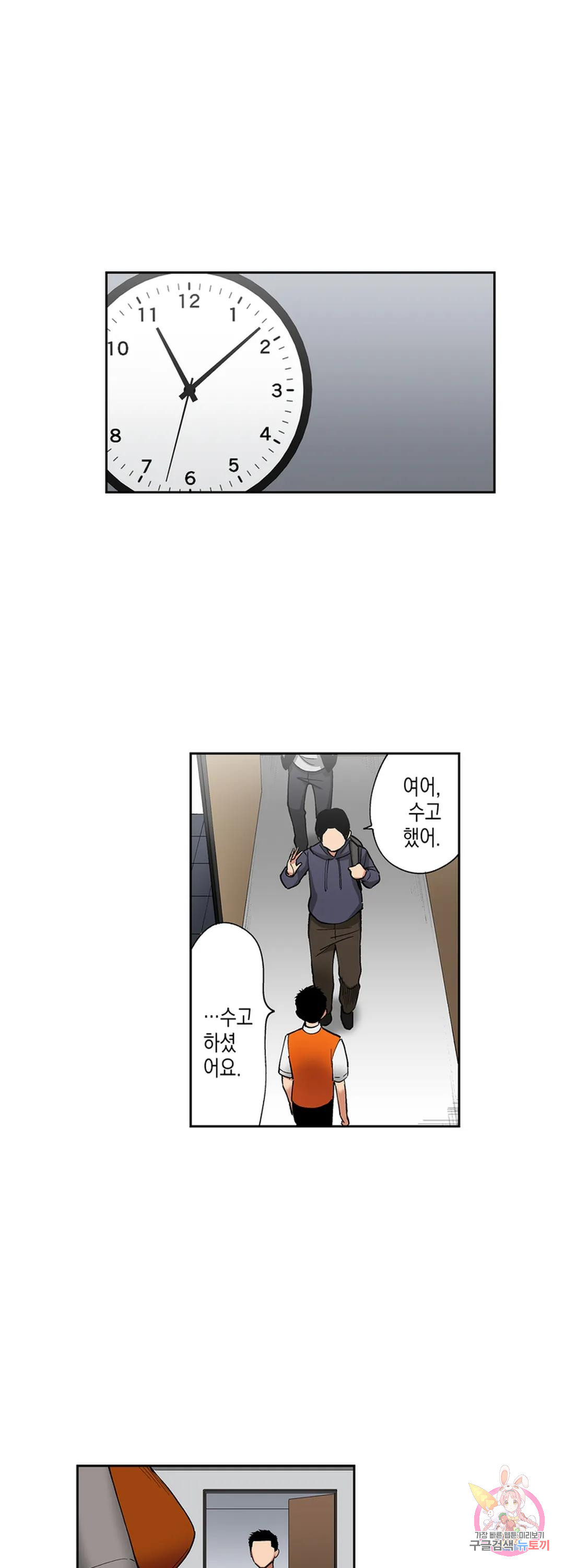 사모님, 남편이 깨도 괜찮겠어요? 37화 - 웹툰 이미지 8