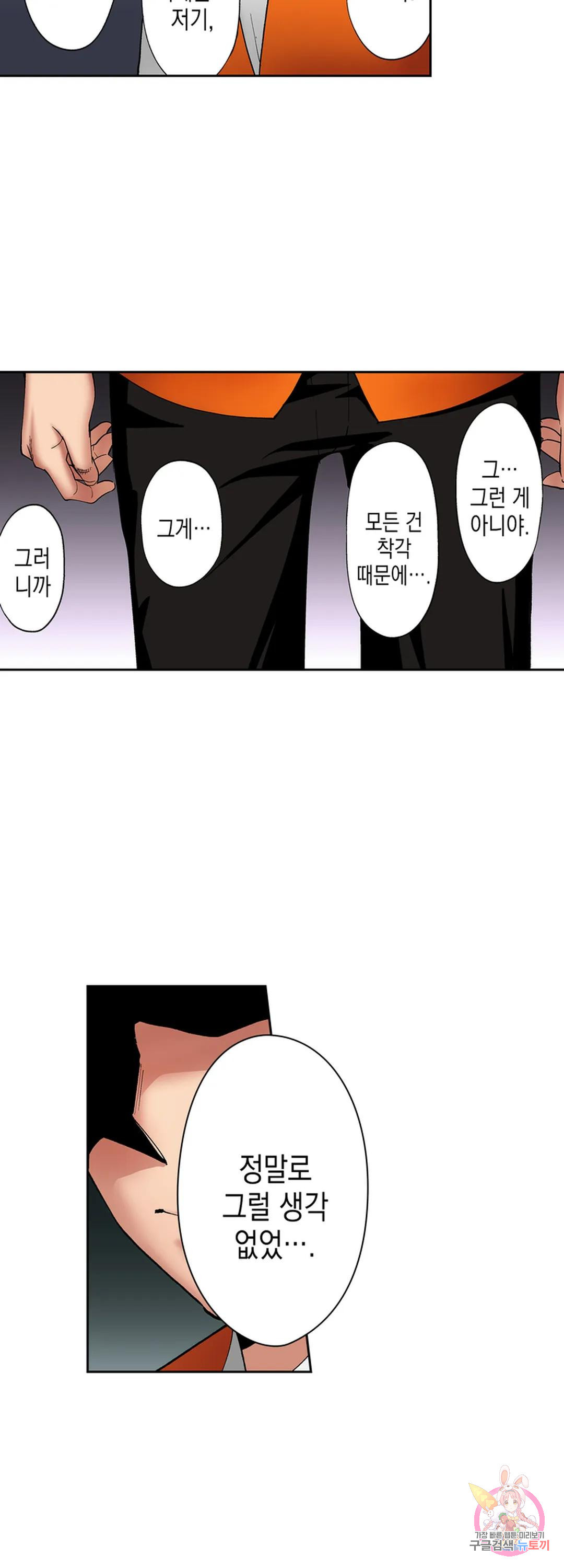 사모님, 남편이 깨도 괜찮겠어요? 37화 - 웹툰 이미지 10