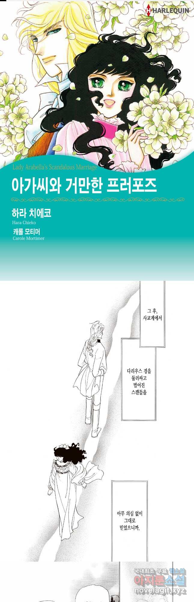 아가씨와 거만한 프러포즈 2화 - 웹툰 이미지 1