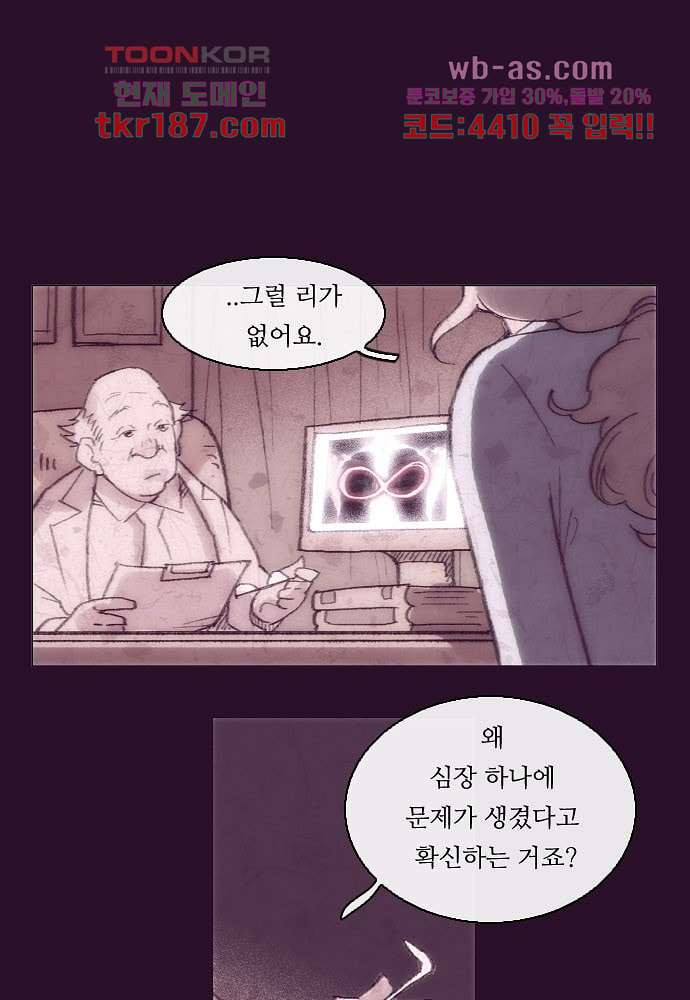 공기심장 70화 - 웹툰 이미지 4