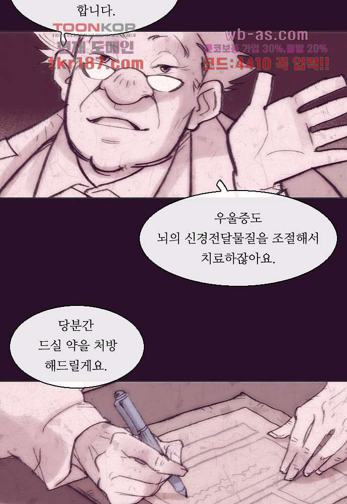 공기심장 70화 - 웹툰 이미지 11