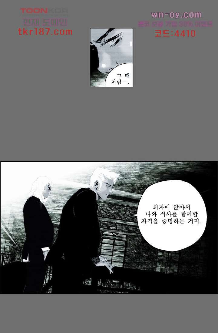 늑대처럼 울어라 3부 24화 - 웹툰 이미지 39