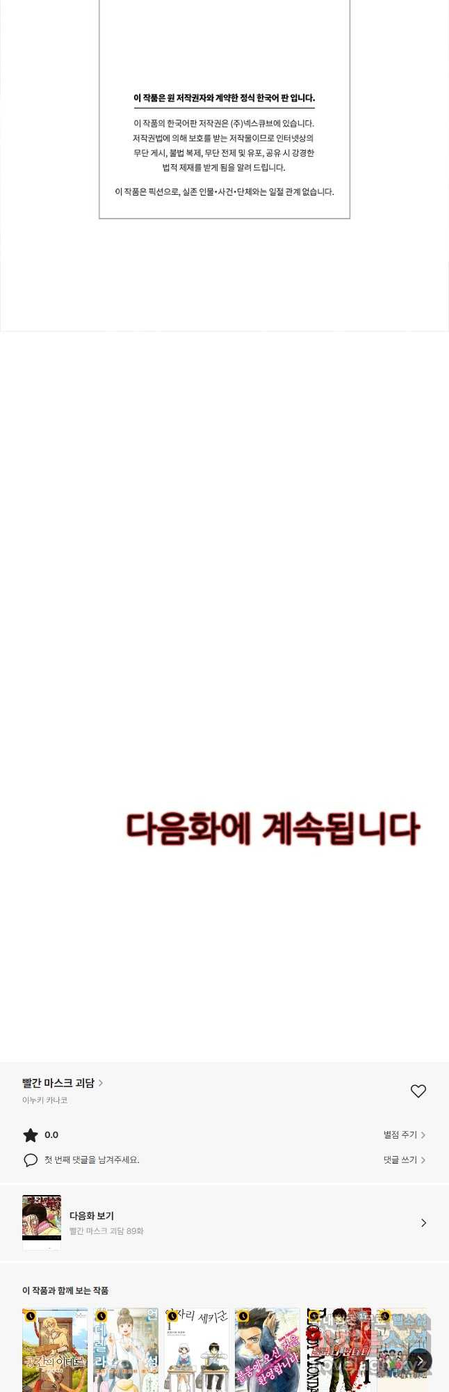 빨간 마스크 괴담 88화 - 웹툰 이미지 23