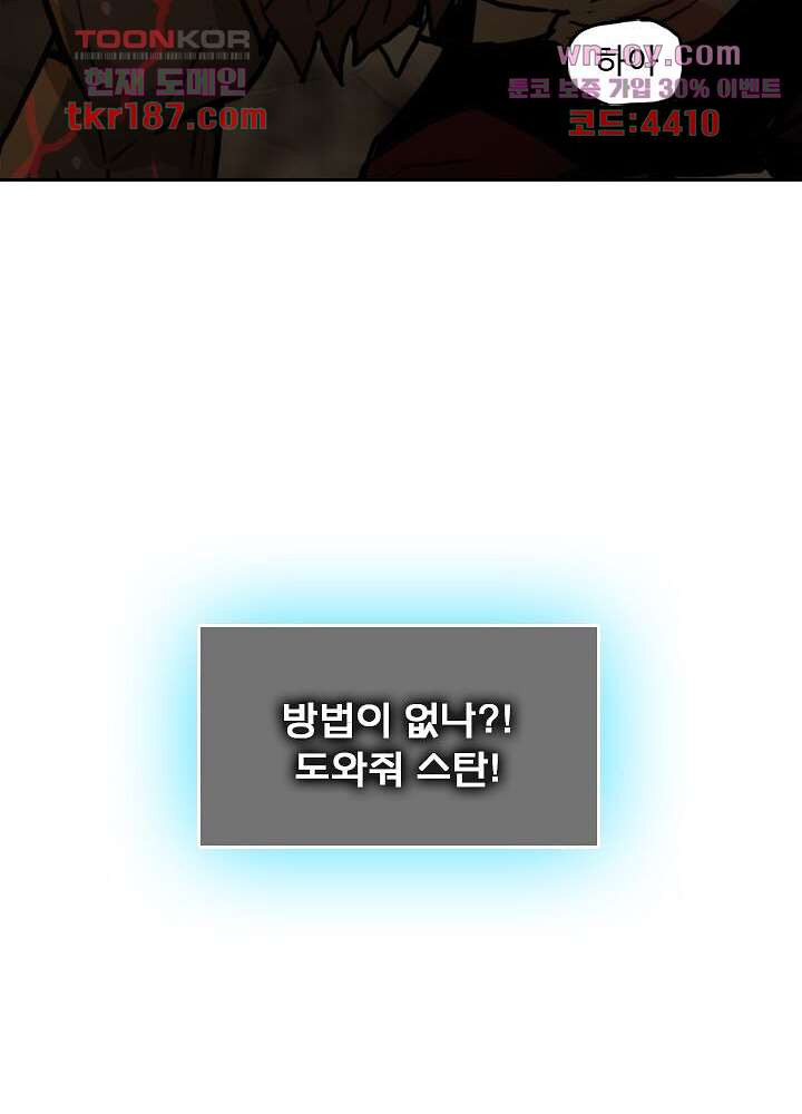 네버다이 : 변이자들 72화 - 웹툰 이미지 41