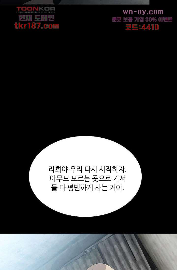 인피의상 70화 - 웹툰 이미지 37