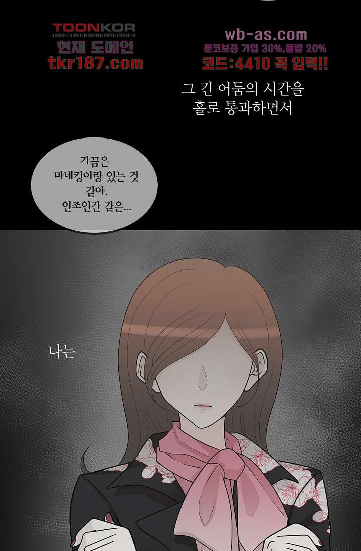 내 남편의 스토커 65화 - 웹툰 이미지 2