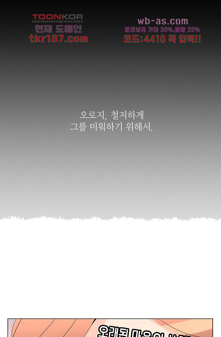 내 남편의 스토커 65화 - 웹툰 이미지 4