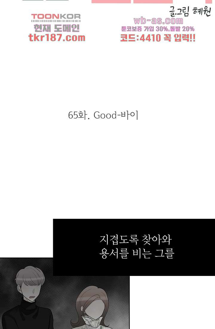 내 남편의 스토커 65화 - 웹툰 이미지 6