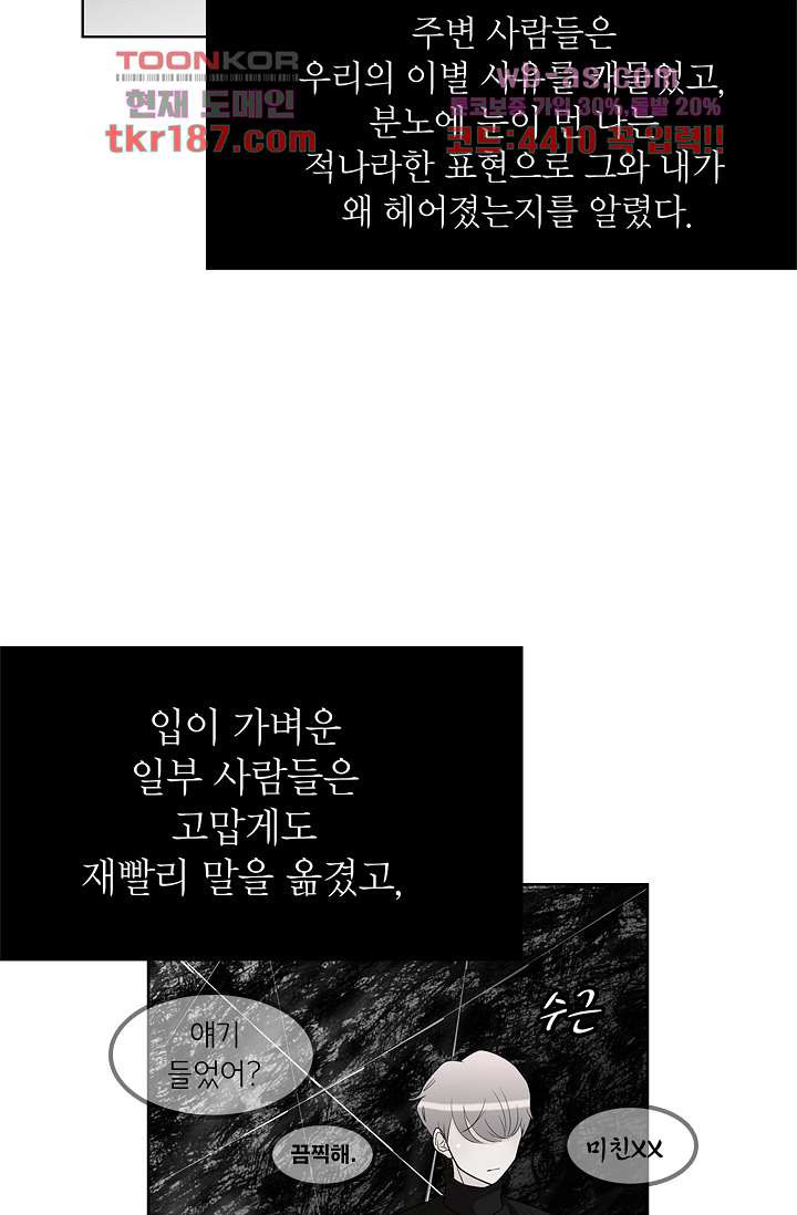 내 남편의 스토커 65화 - 웹툰 이미지 9